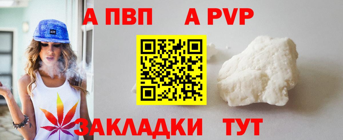 A-PVP VHQ Мытищи