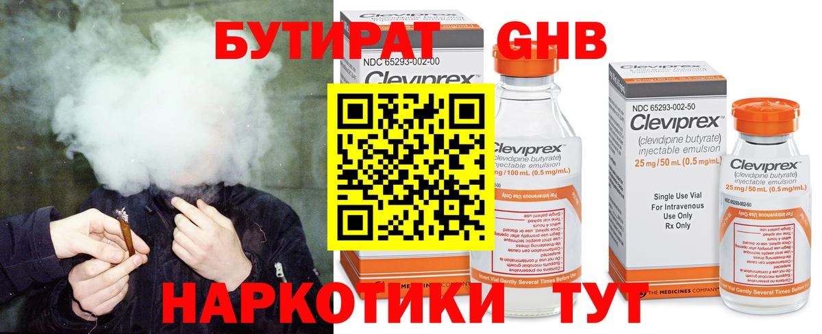 БУТИРАТ оксибутират Мытищи