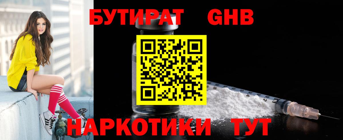 БУТИРАТ  Вход с VPN  Мытищи  Бутират BDO 