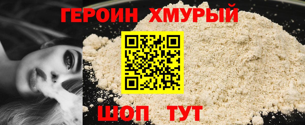 ГЕРОИН Афган Мытищи