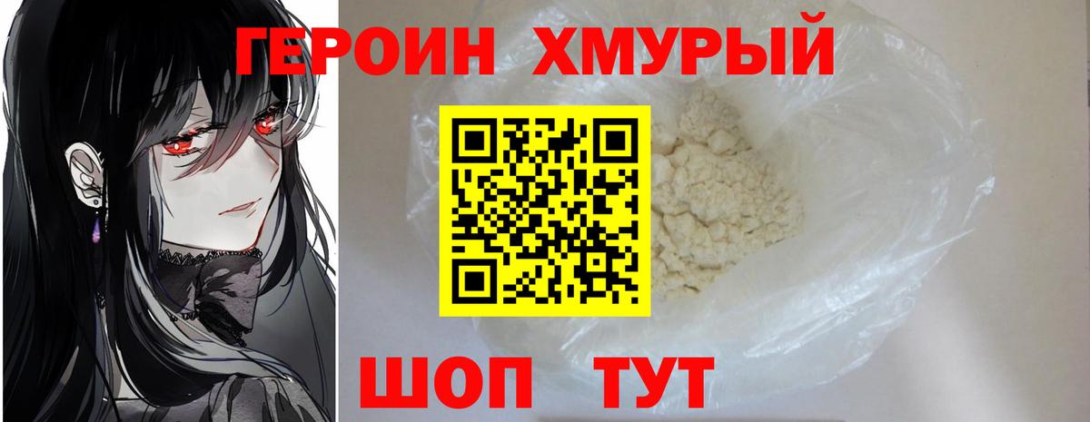 Героин  Вход с VPN  Мытищи  Героин VHQ 