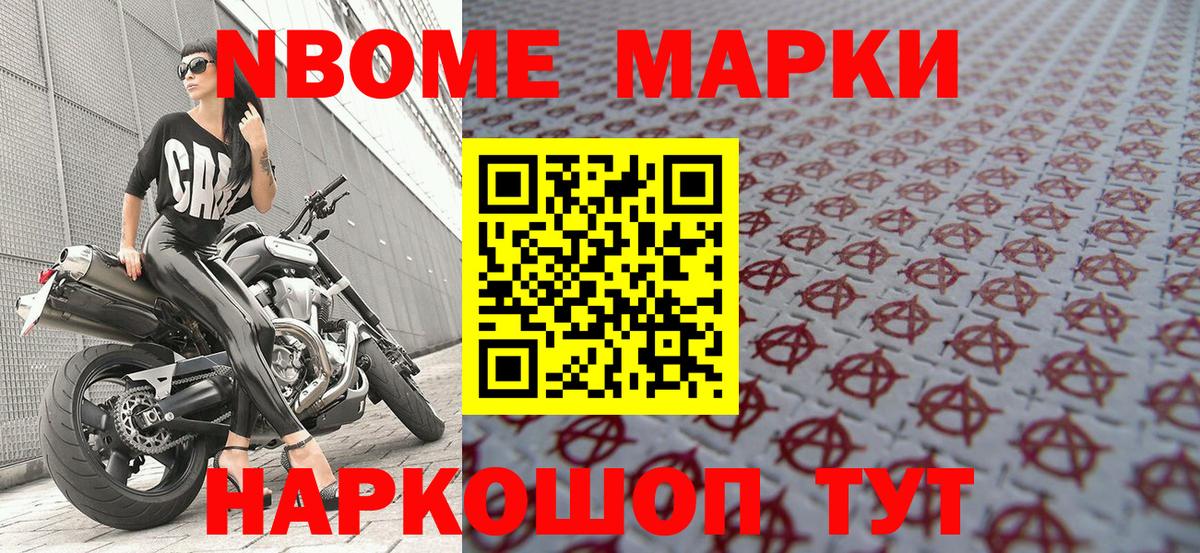 Марки N-bome 1,8мг  Вход с VPN  Марки NBOMe  Марки N-bome 1,8мг  Мытищи 