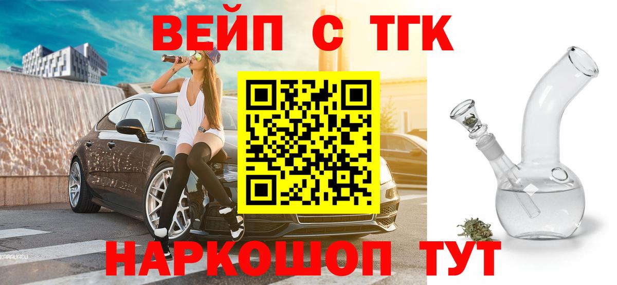 Мытищи  ТГК вейп с тгк  Вход с VPN 